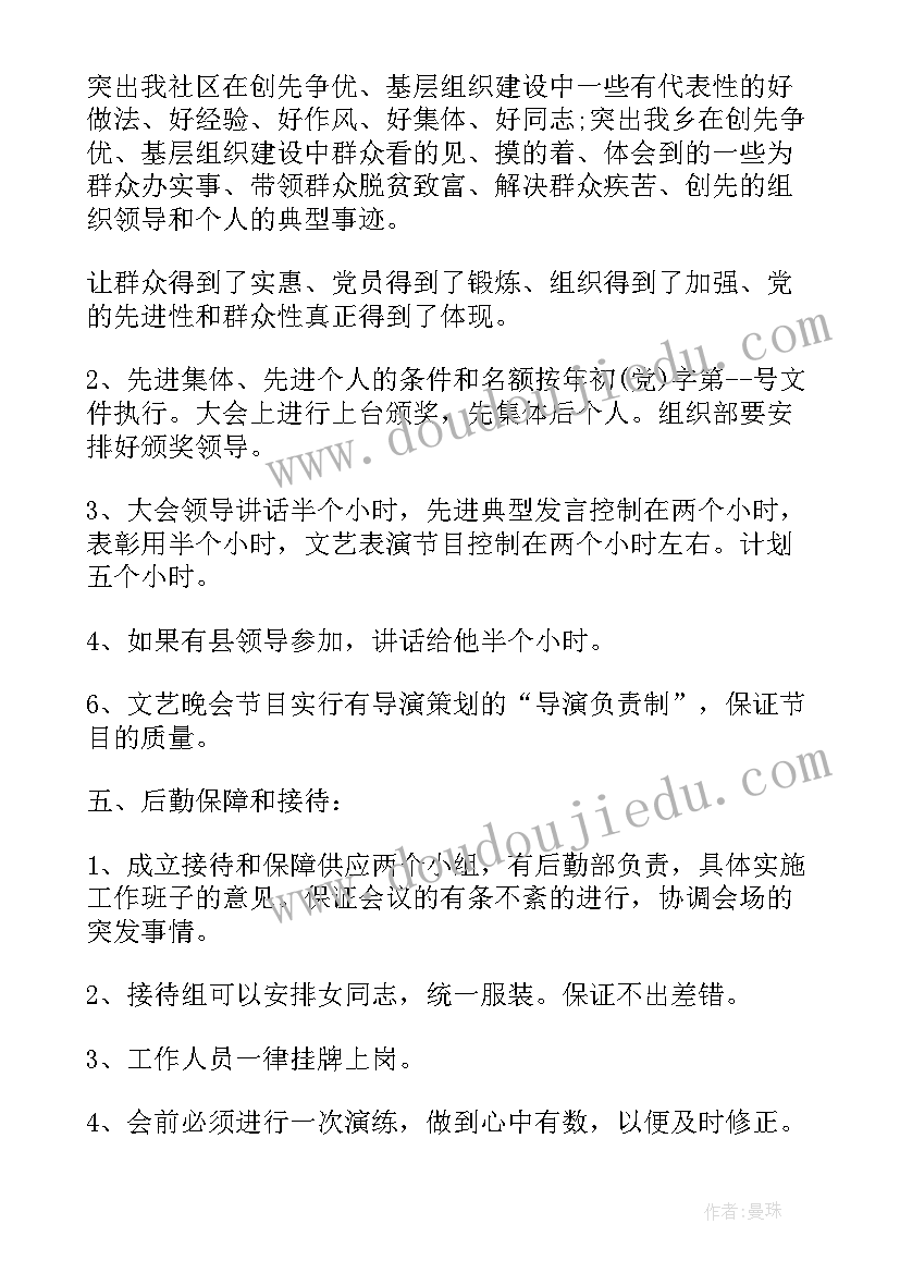 2023年社区活动策划方案详细(优秀9篇)