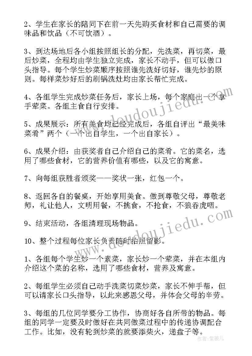 2023年厨艺大赛活动内容 亲子厨艺大赛活动方案(精选5篇)