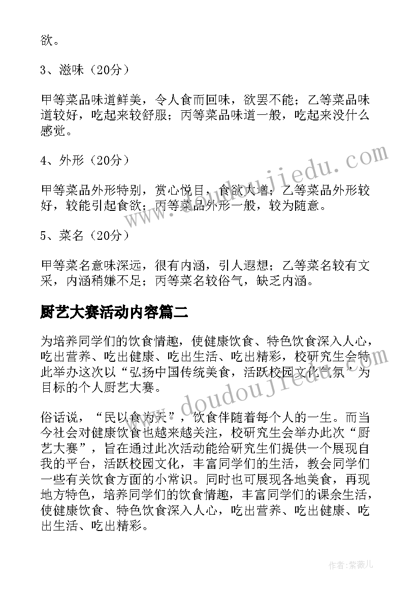 2023年厨艺大赛活动内容 亲子厨艺大赛活动方案(精选5篇)