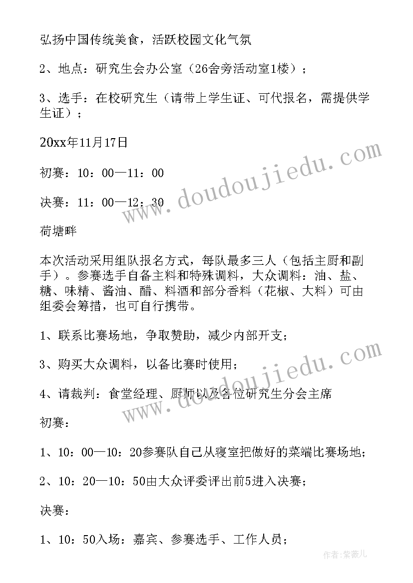 2023年厨艺大赛活动内容 亲子厨艺大赛活动方案(精选5篇)