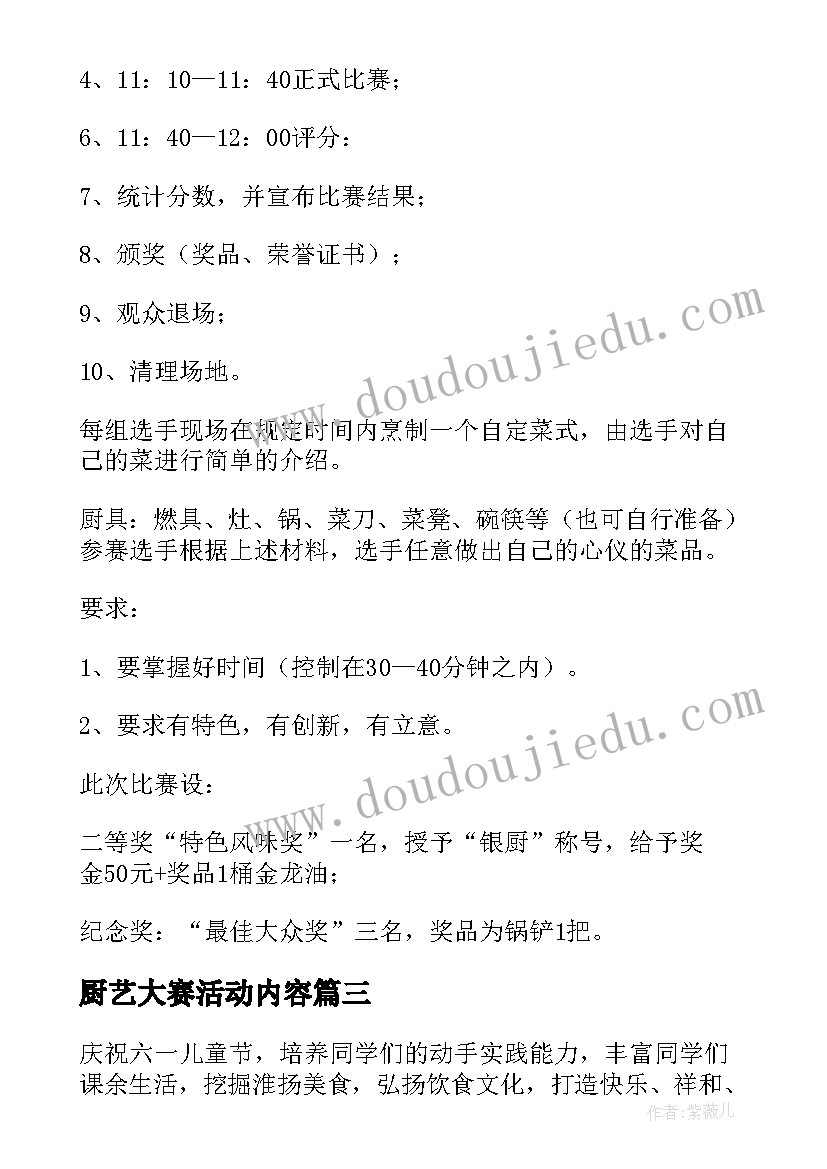 2023年厨艺大赛活动内容 亲子厨艺大赛活动方案(精选5篇)