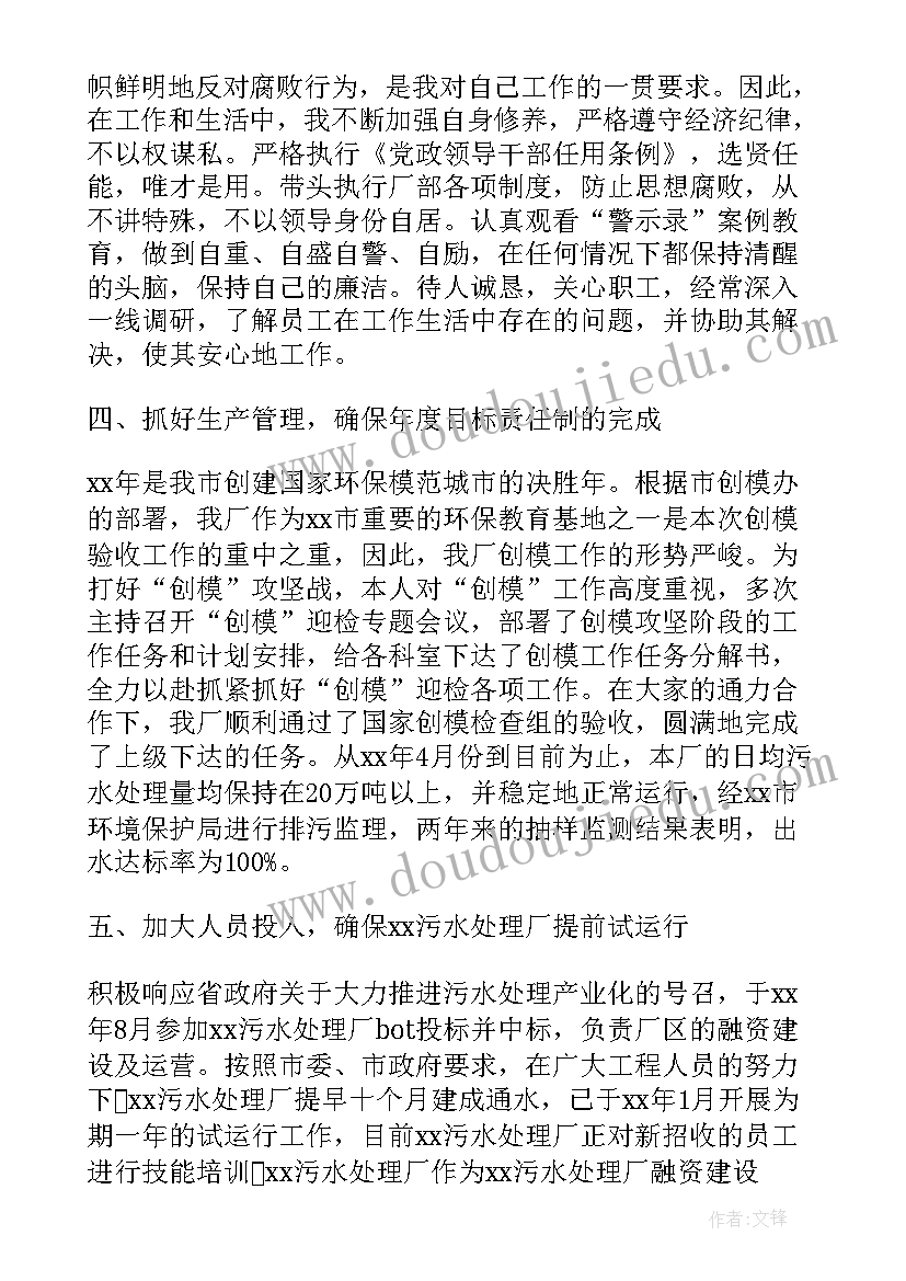 最新污水处理工作总结及计划(实用5篇)