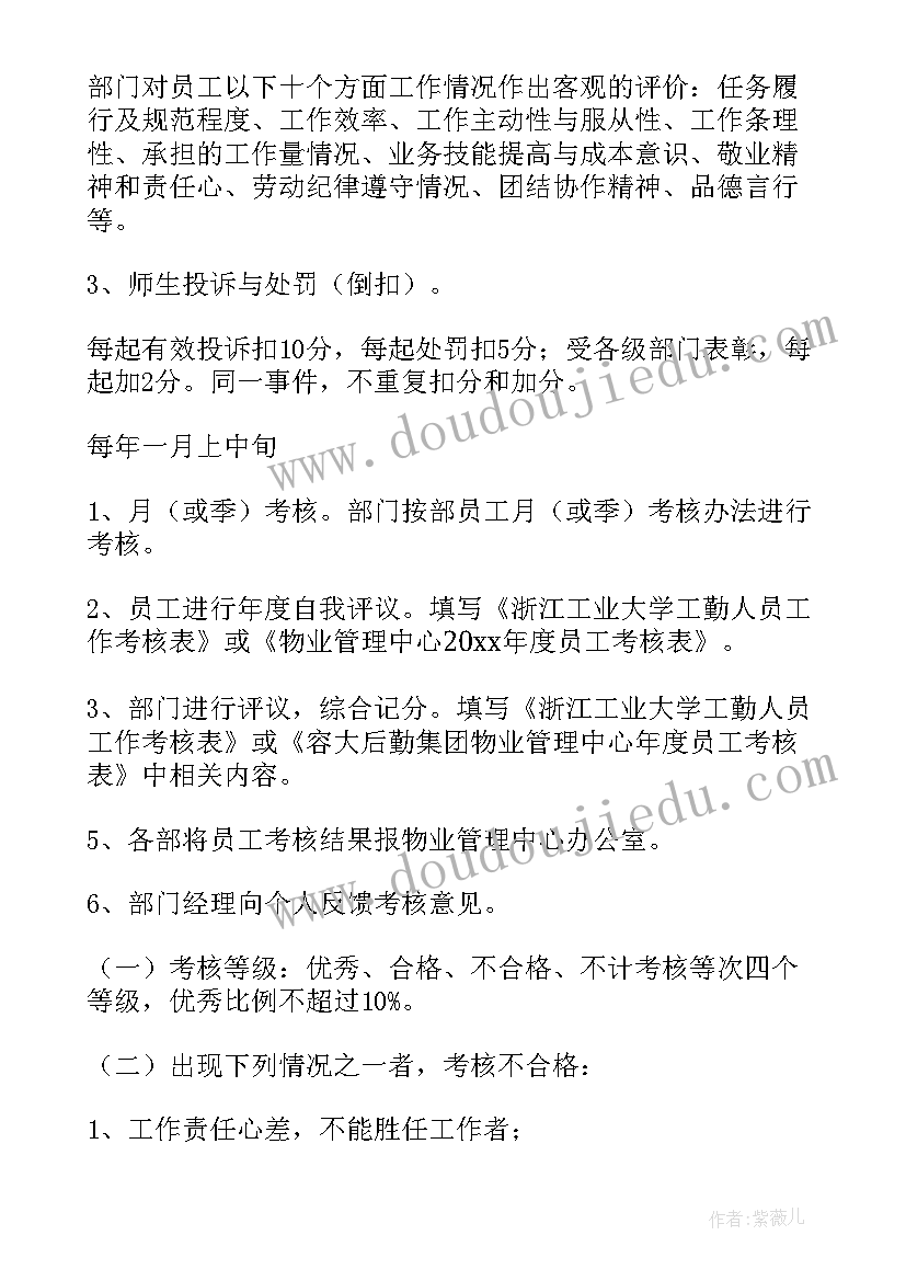 最新电网绩效考核 公司绩效考核管理方案(精选9篇)