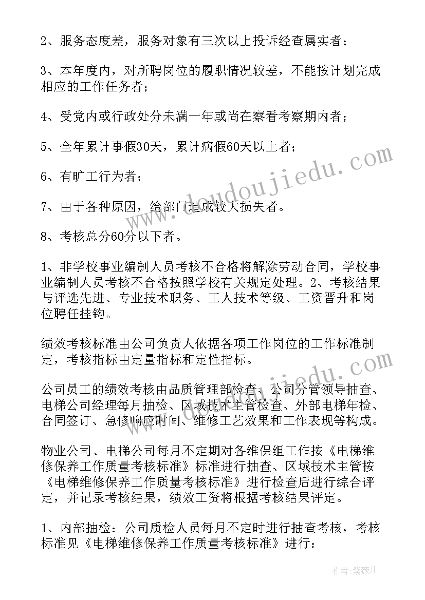 最新电网绩效考核 公司绩效考核管理方案(精选9篇)