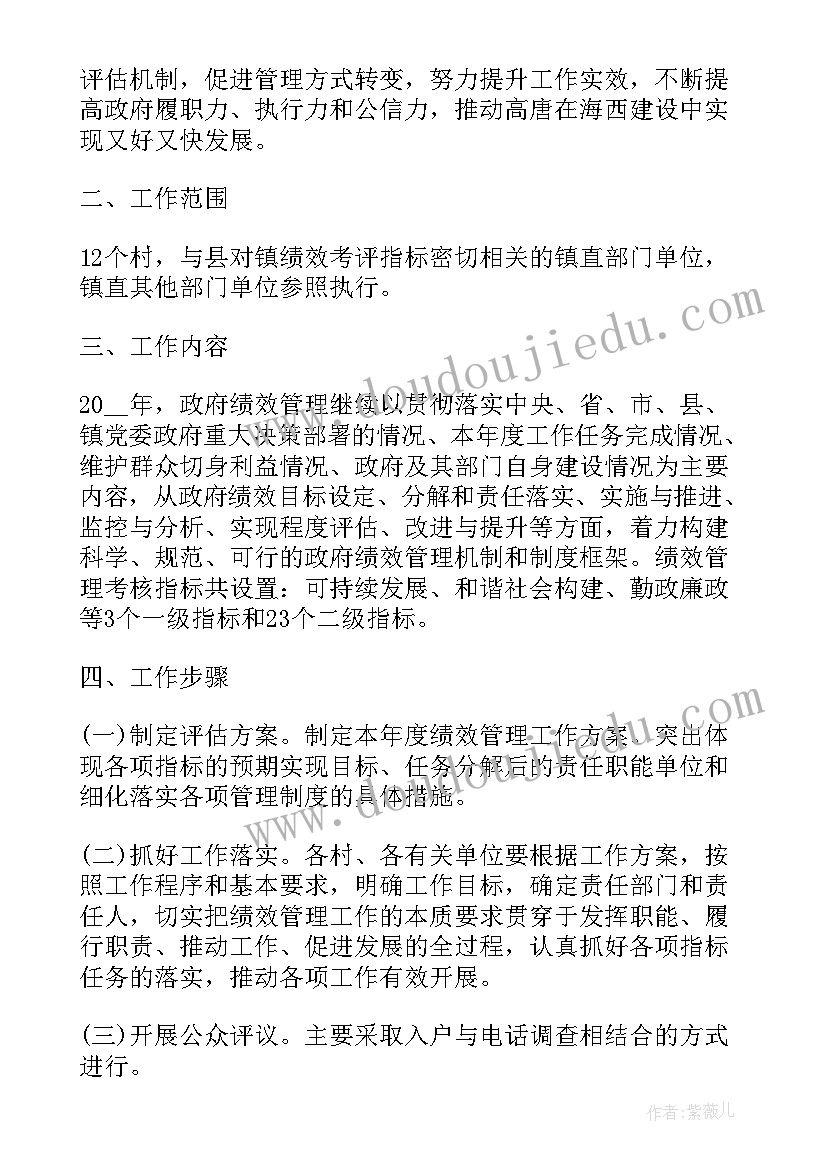 最新电网绩效考核 公司绩效考核管理方案(精选9篇)