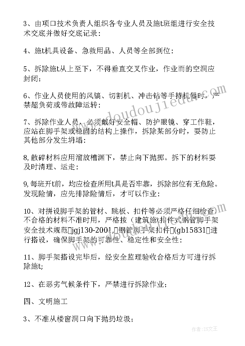 最新内支撑拆除施工方案设计(通用5篇)