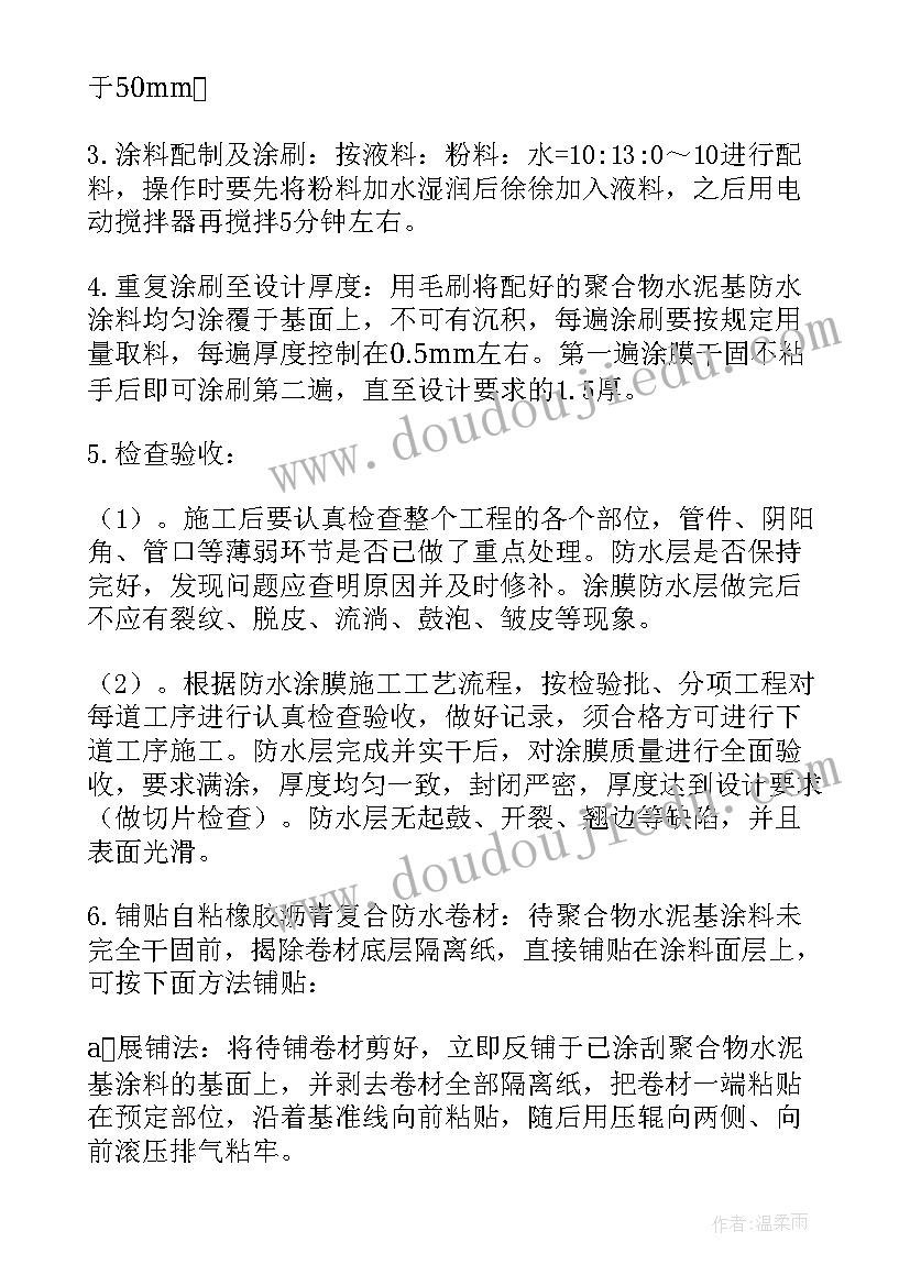 防水方案是专项方案吗(汇总7篇)