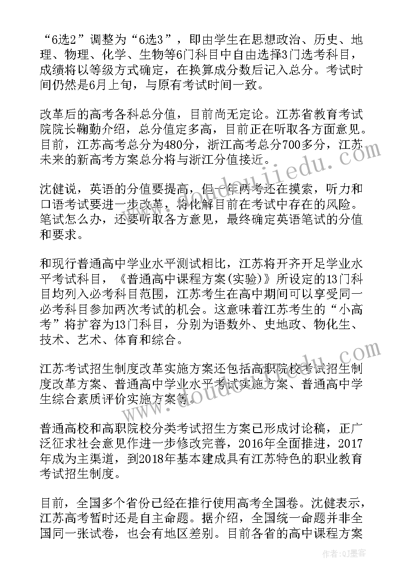 2023年江苏高考方案解析 江苏高考新方案公布(汇总5篇)