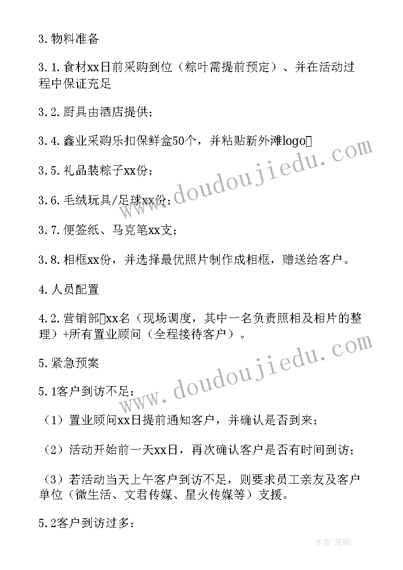 最新物业端午节活动方案策划活动内容 端午节物业活动方案(优秀9篇)