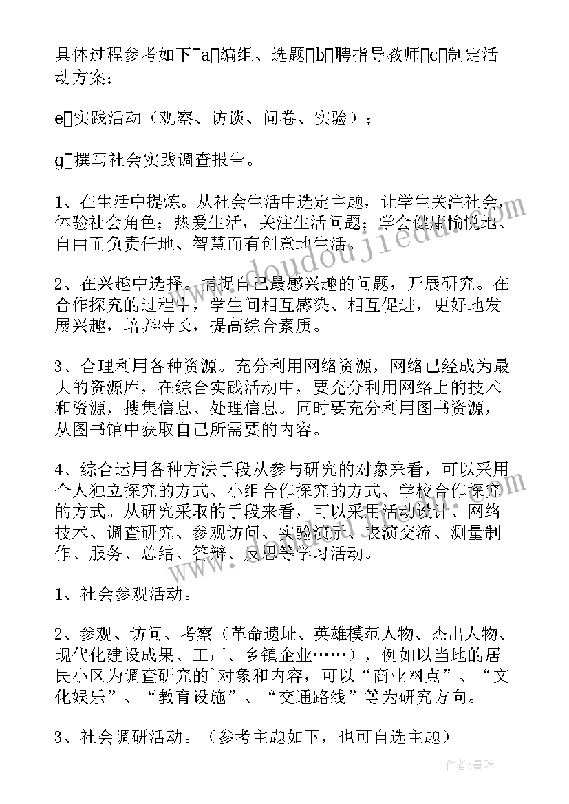 最新中学绿色实践活动方案设计(实用7篇)