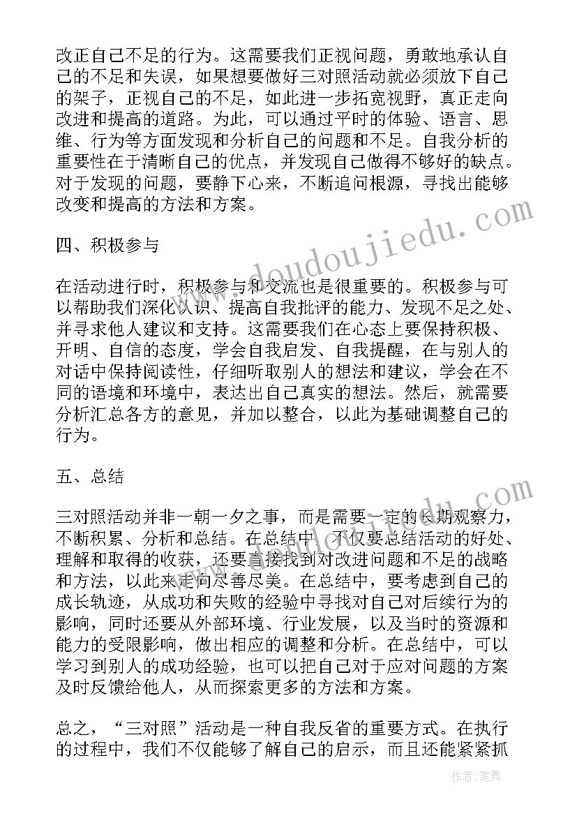 最新活动站台意思 三对照活动方案心得体会(精选7篇)