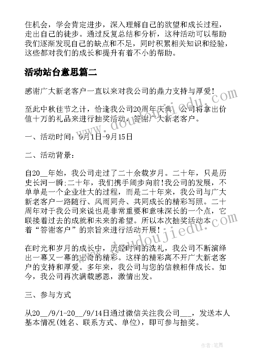 最新活动站台意思 三对照活动方案心得体会(精选7篇)