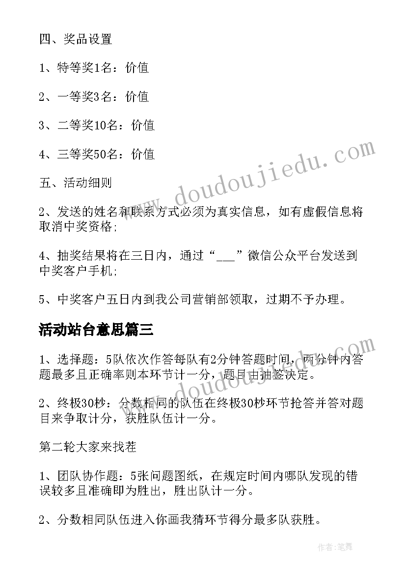 最新活动站台意思 三对照活动方案心得体会(精选7篇)