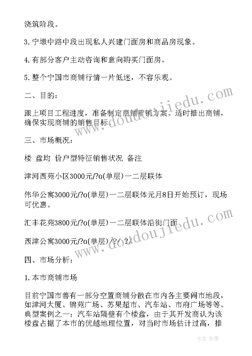 商铺营销方案(实用5篇)