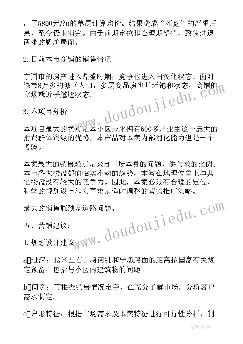 商铺营销方案(实用5篇)