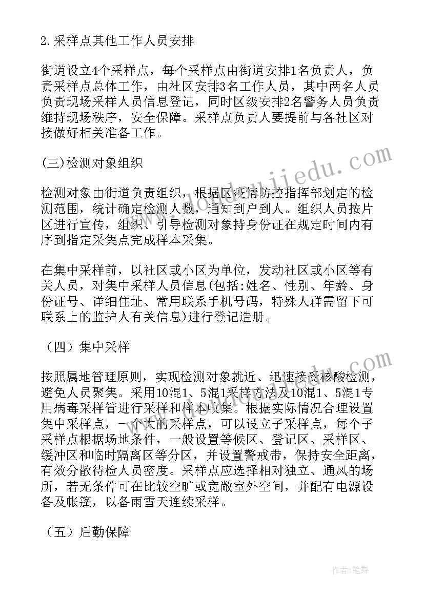 全员核酸检测设置方案(汇总5篇)