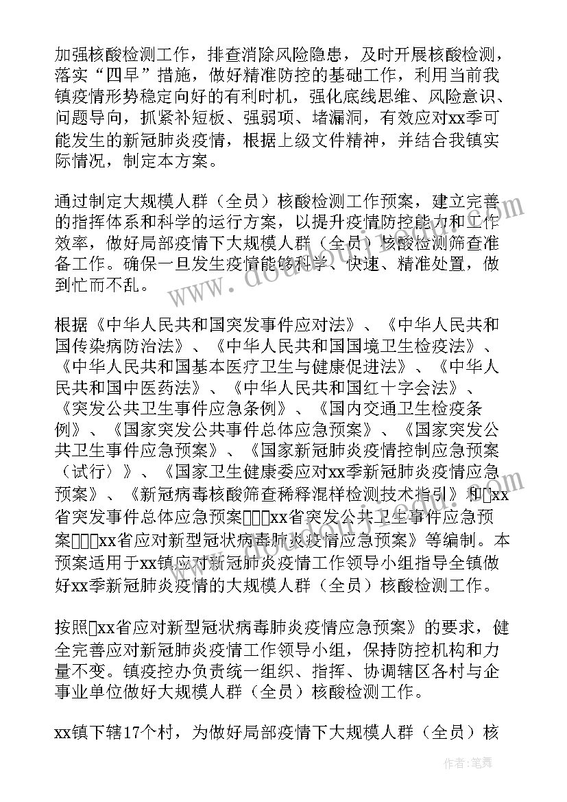 全员核酸检测设置方案(汇总5篇)