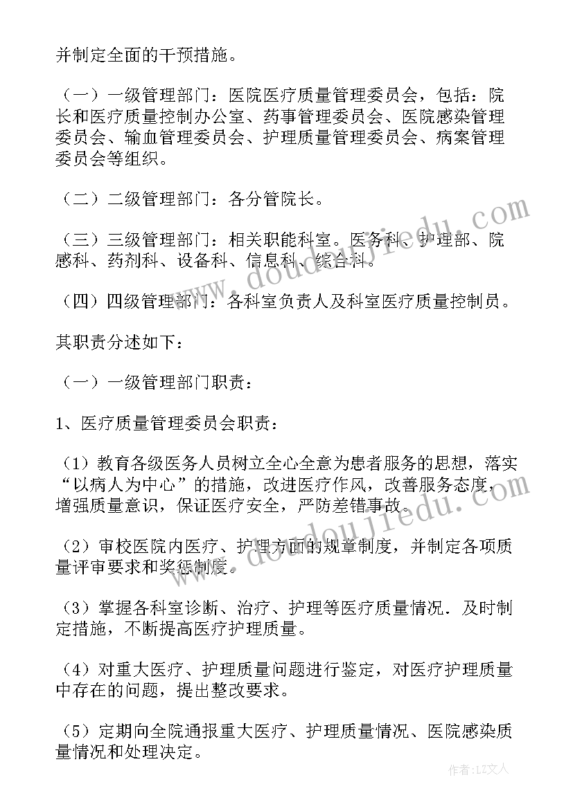 2023年质量改进方案(汇总5篇)