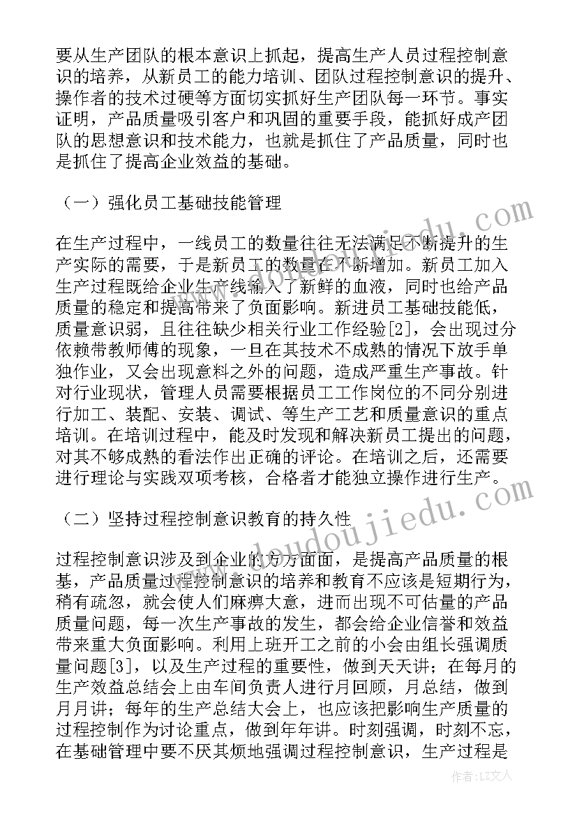 2023年质量改进方案(汇总5篇)