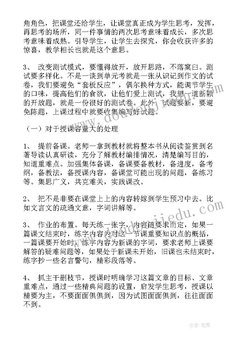 新课改演讲稿的 新课改演讲稿(通用5篇)