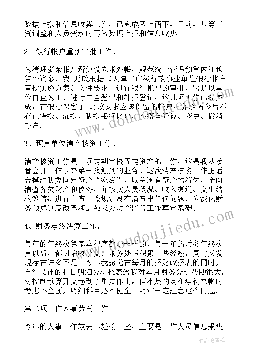 最新工地财务总结 财务工作报告(模板5篇)