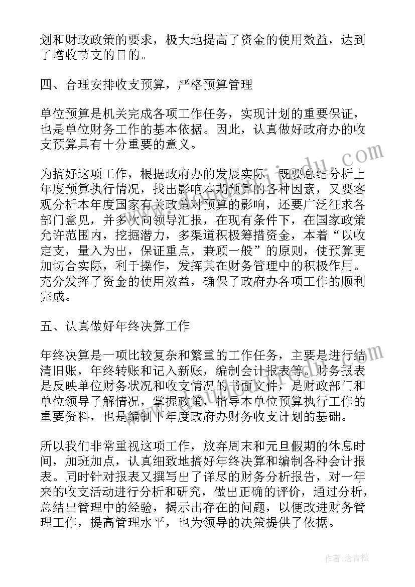 最新工地财务总结 财务工作报告(模板5篇)