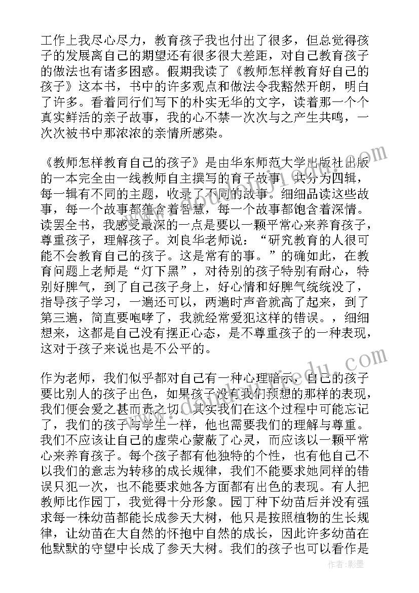 2023年读后感夸夸自己的孩子(通用5篇)