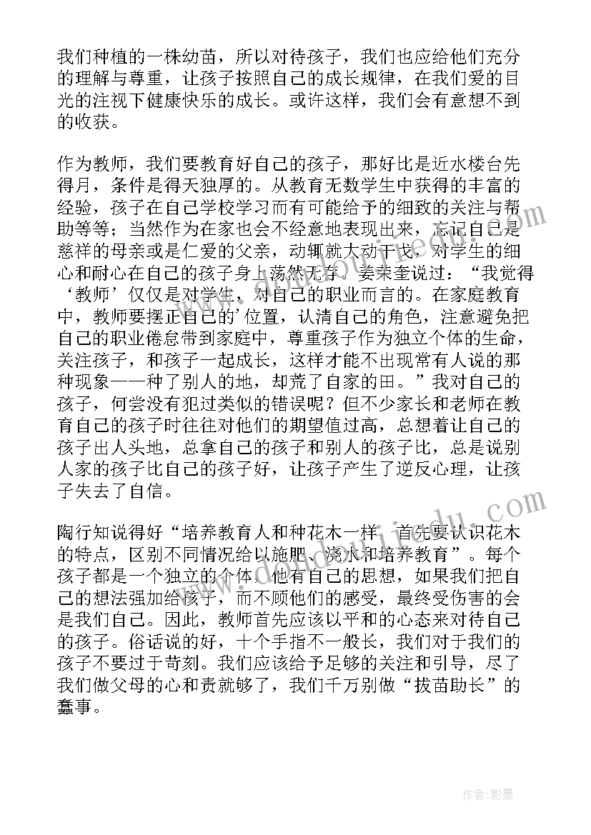 2023年读后感夸夸自己的孩子(通用5篇)