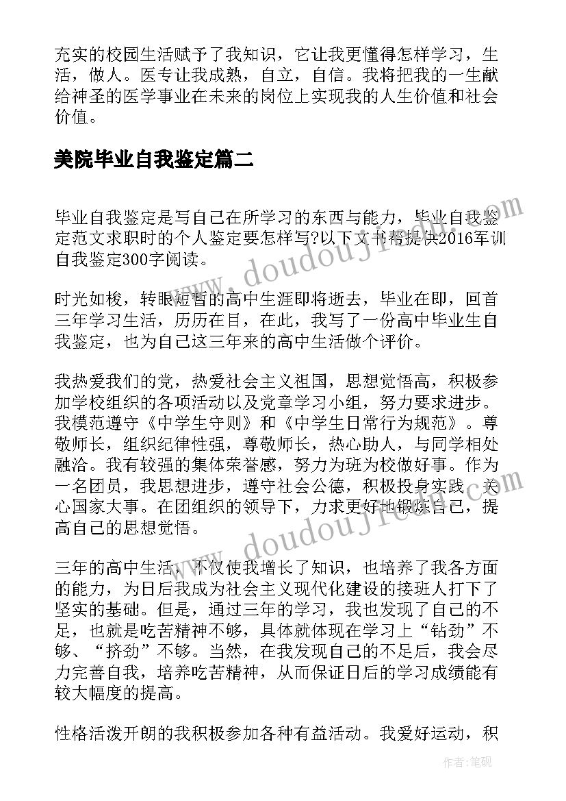 最新美院毕业自我鉴定(实用7篇)