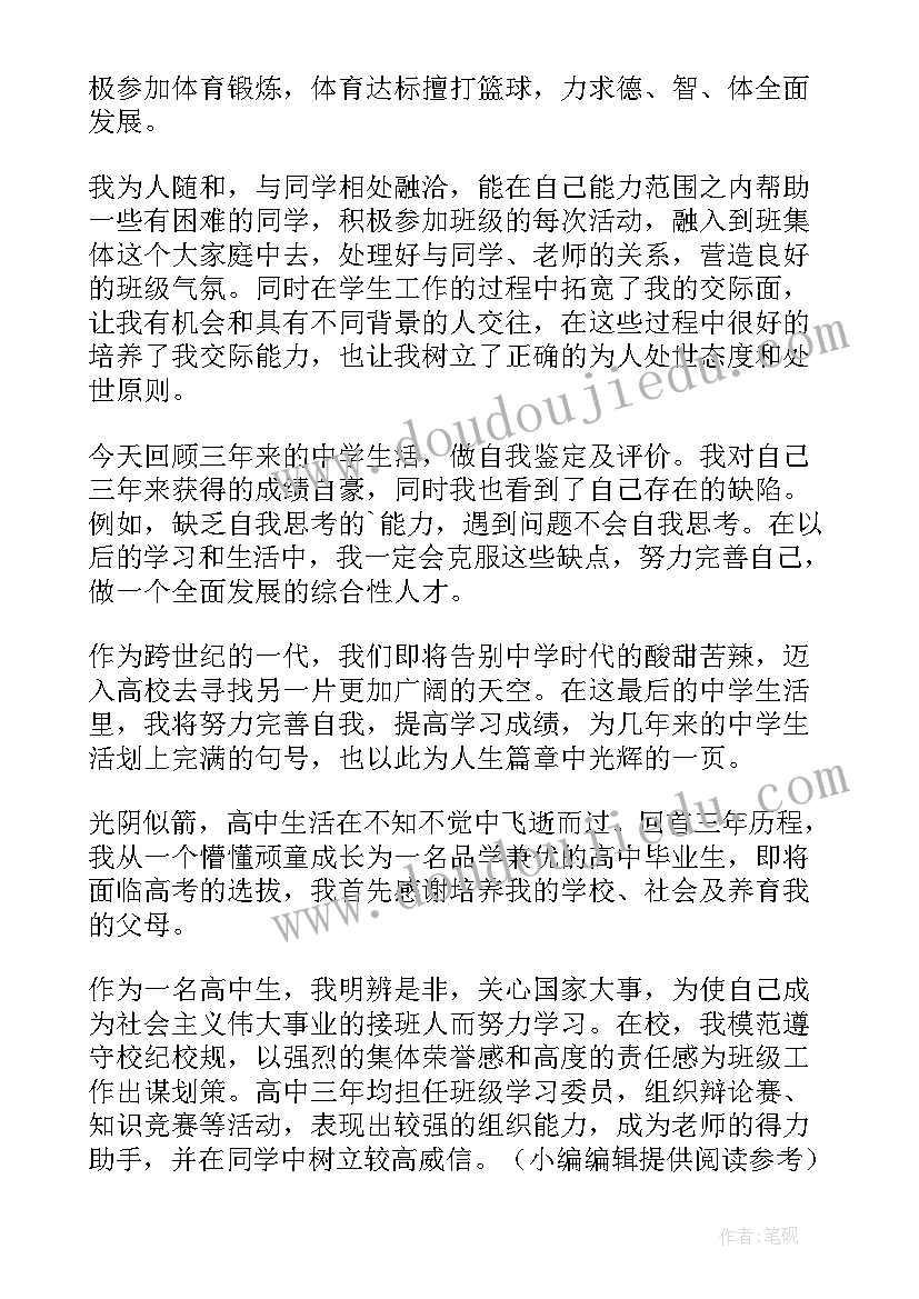 最新美院毕业自我鉴定(实用7篇)