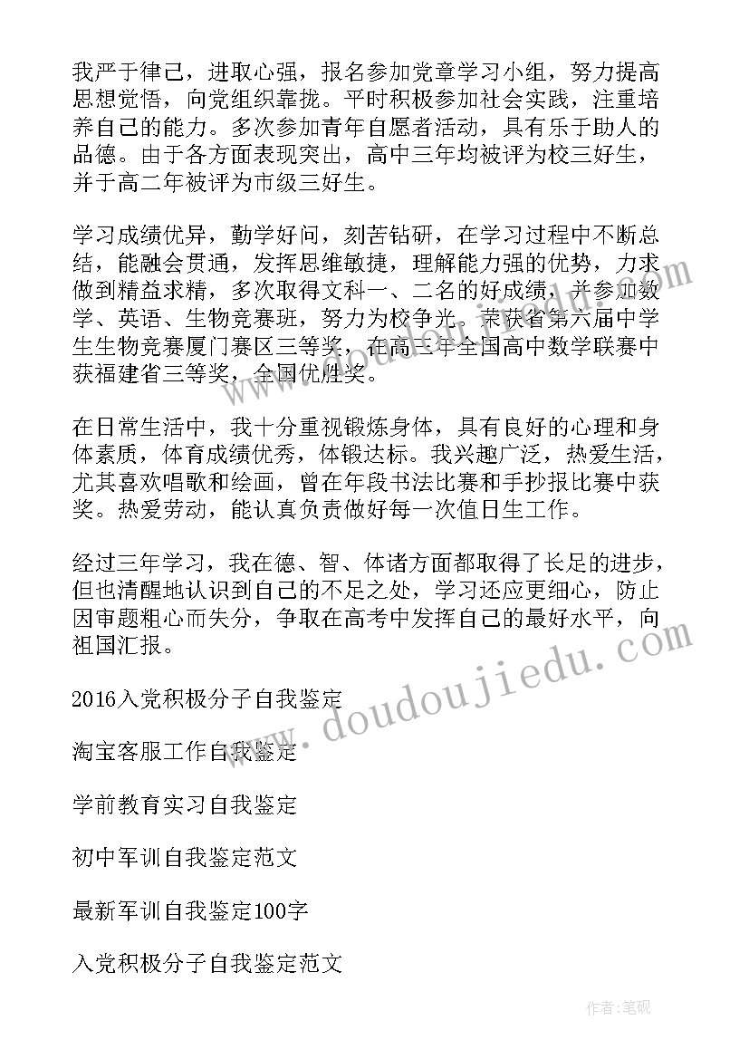 最新美院毕业自我鉴定(实用7篇)