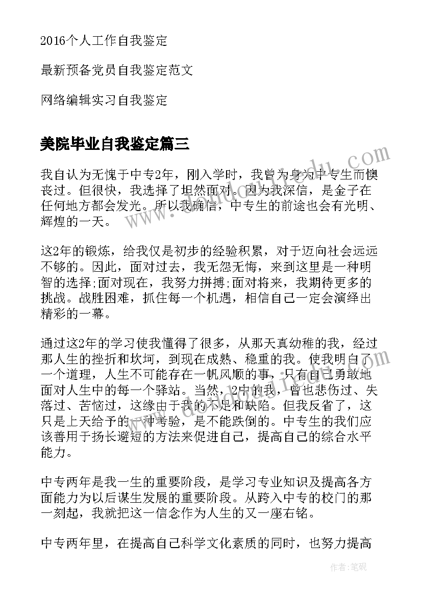 最新美院毕业自我鉴定(实用7篇)