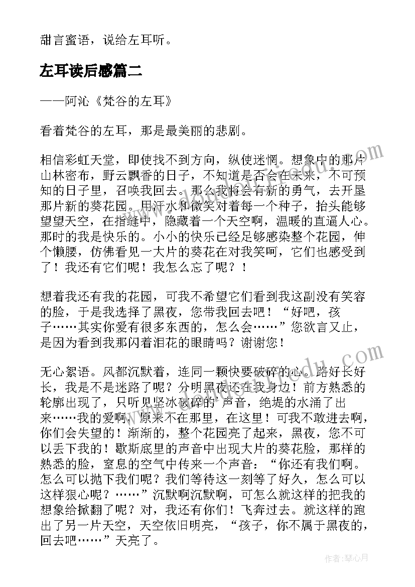 左耳读后感(汇总5篇)