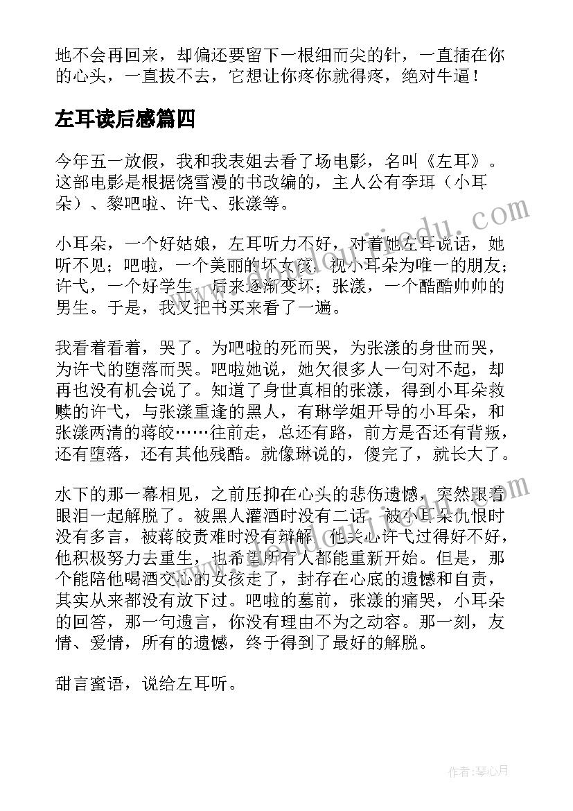 左耳读后感(汇总5篇)