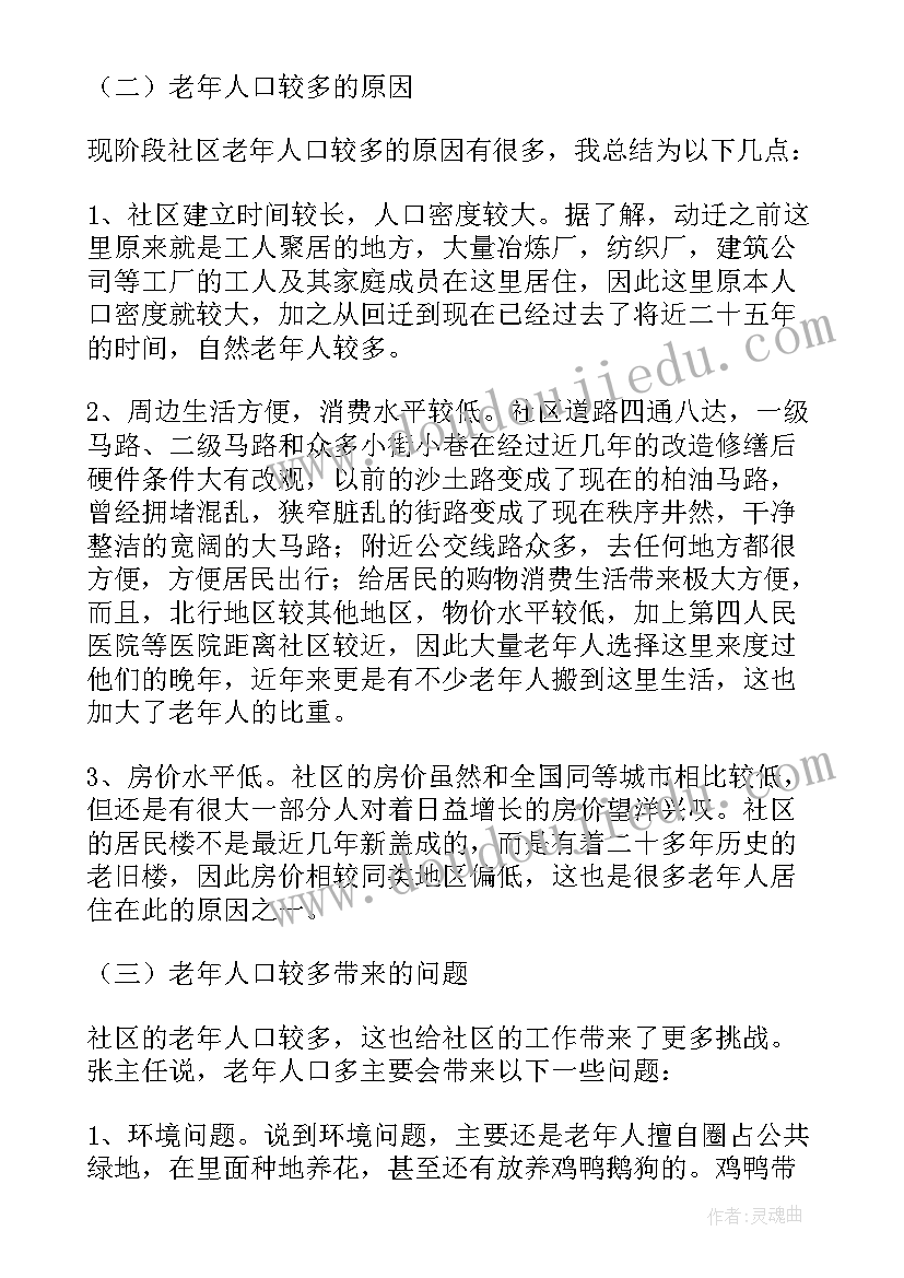 最新人口老龄化的调研报告(精选5篇)