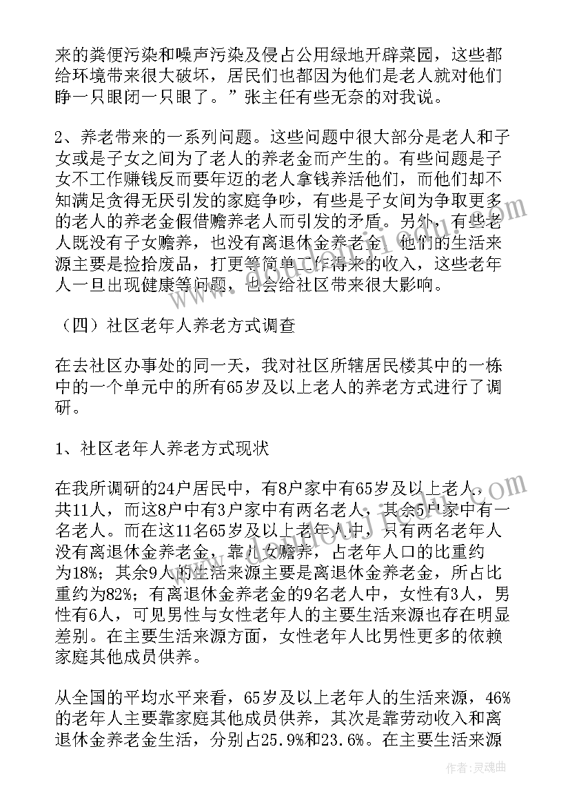 最新人口老龄化的调研报告(精选5篇)