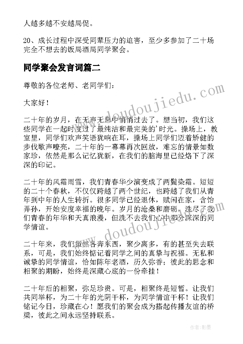 最新同学聚会发言词 同学三十年聚会发言稿(优质5篇)