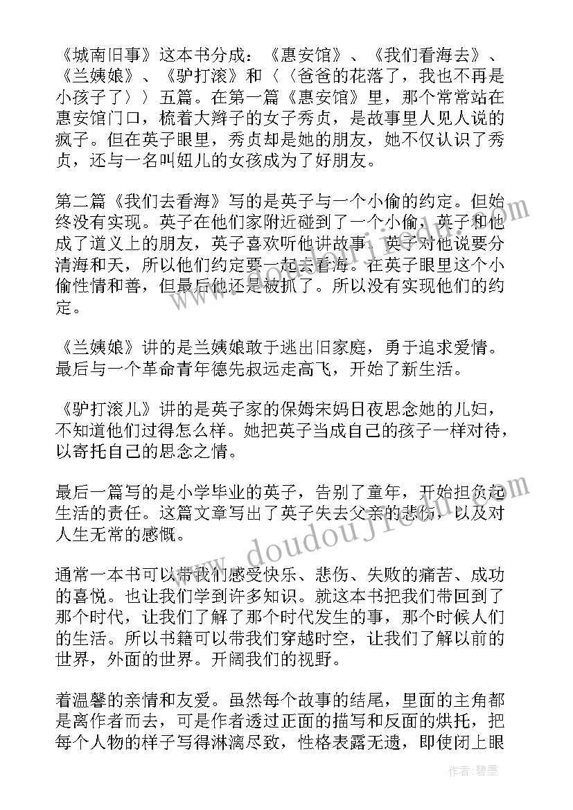 2023年城南旧事阅读理由 亲子阅读城南旧事心得体会(大全6篇)