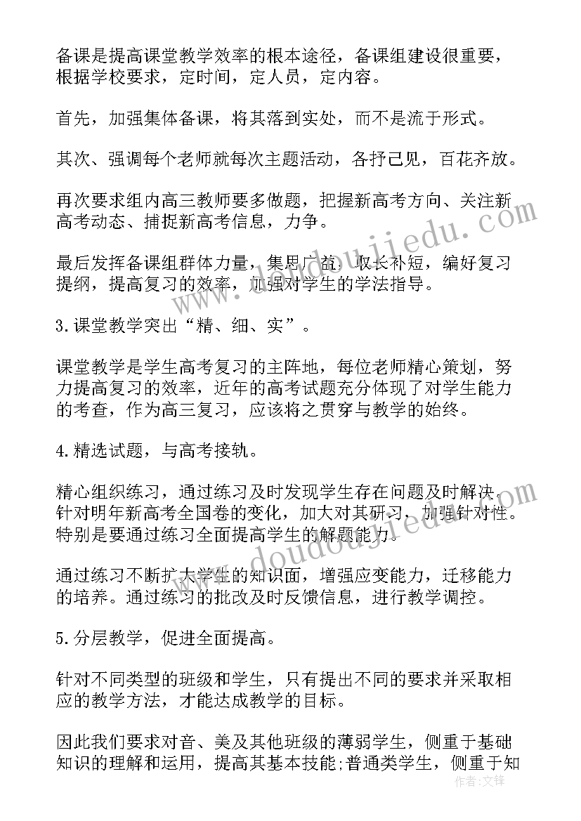 高三政治备课组备考计划(实用5篇)