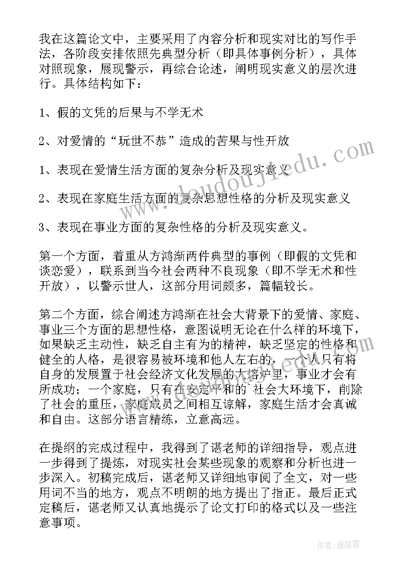 2023年论文答辩纪要写错了(精选10篇)