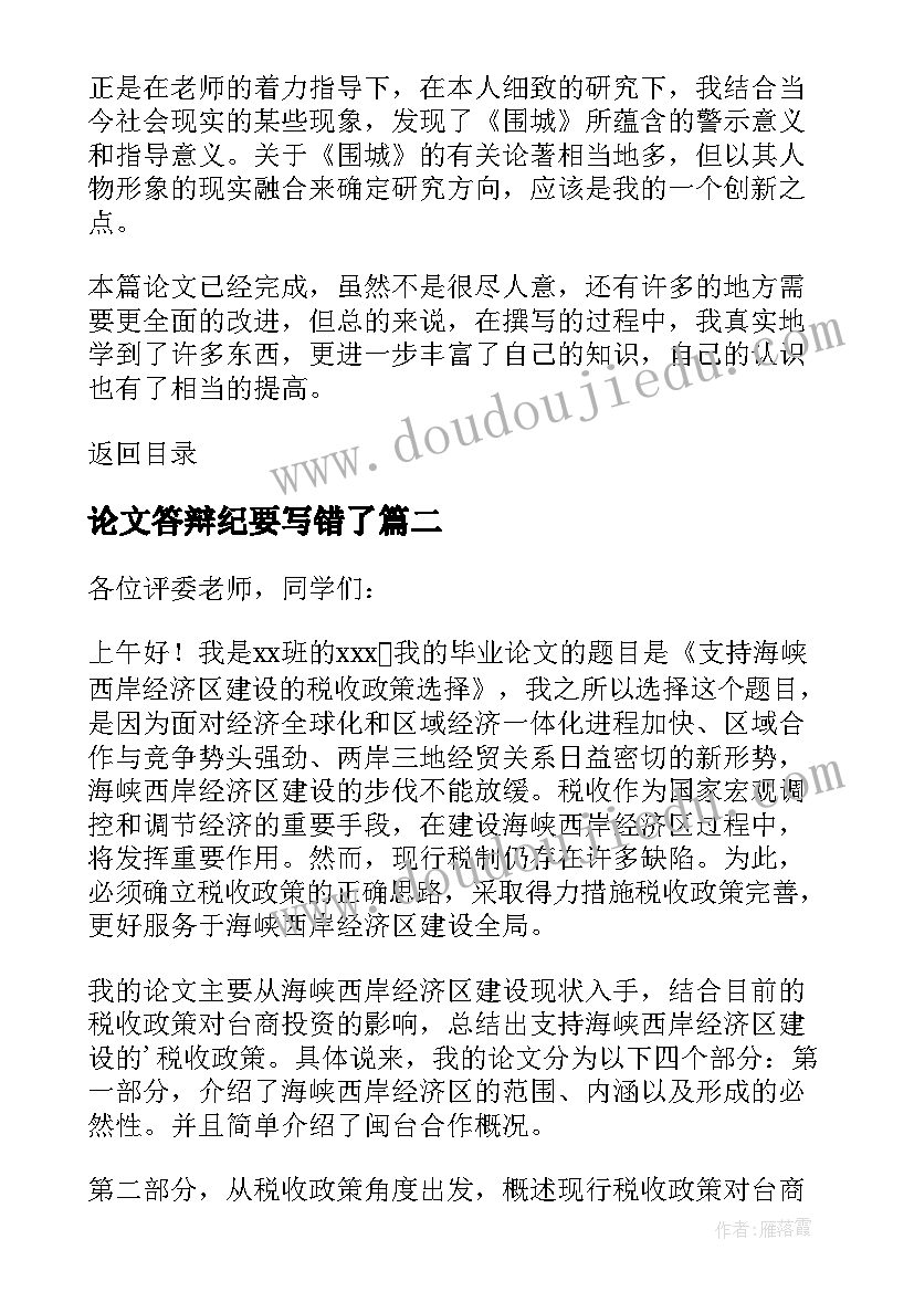 2023年论文答辩纪要写错了(精选10篇)