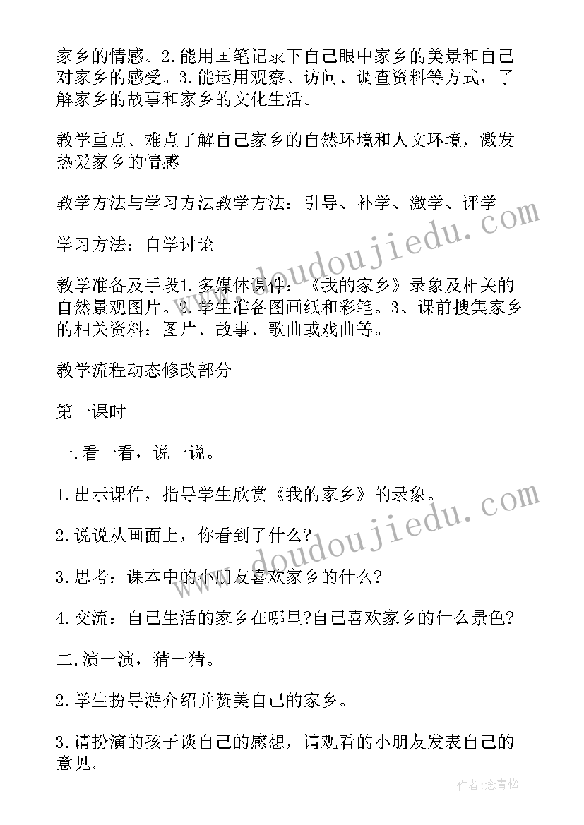 2023年小学二年级思想品德说课稿格式(大全5篇)