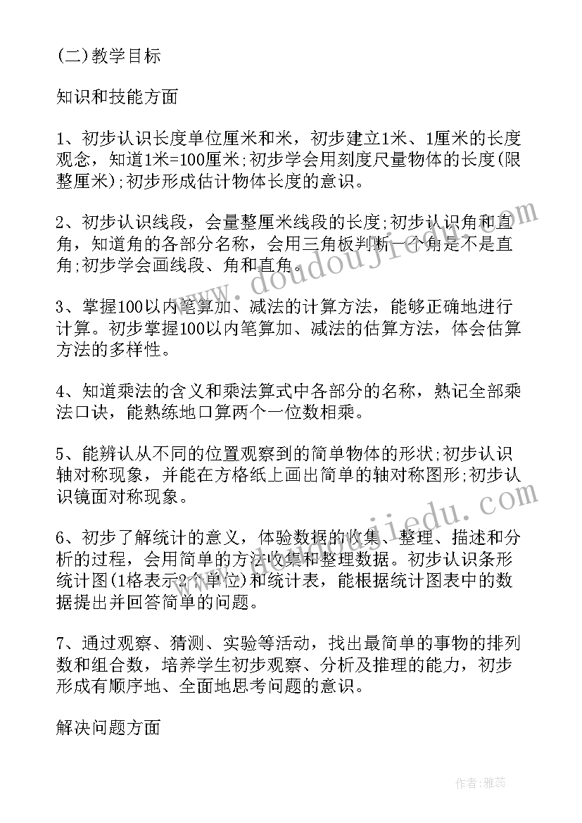 小学二年级数学比一比教案北师大(大全7篇)