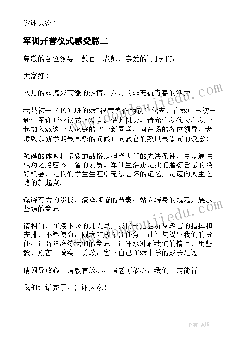 军训开营仪式感受 军训开营仪式发言稿(通用7篇)