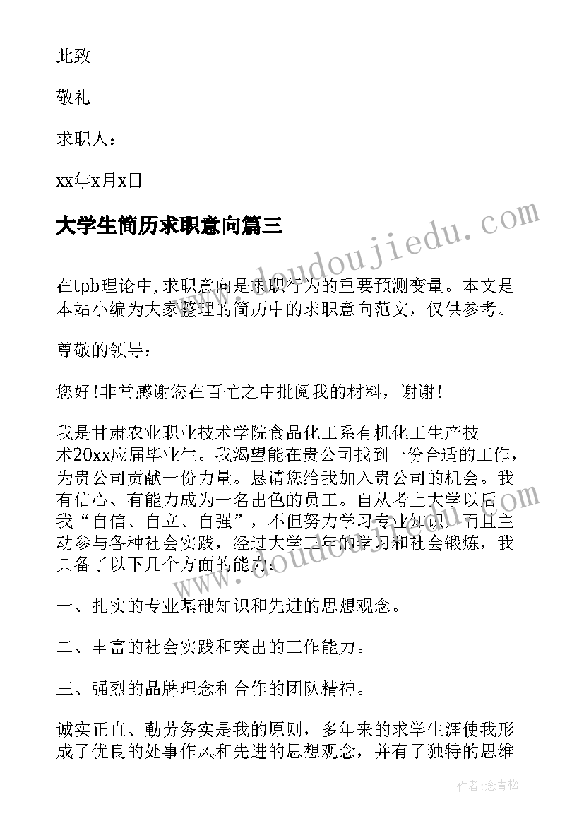 大学生简历求职意向 个人简历目标求职意向(优秀8篇)