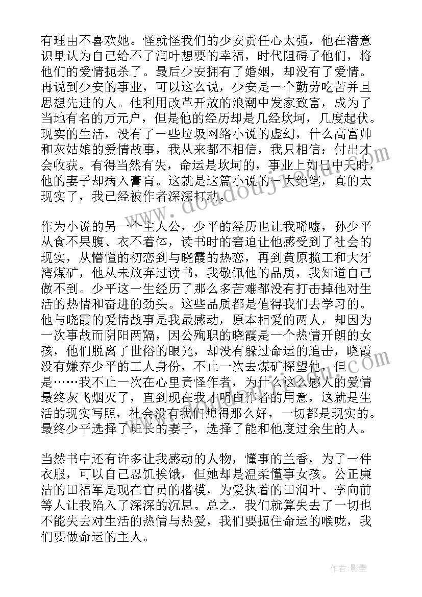 2023年读平凡的世界经典心得感想(实用7篇)