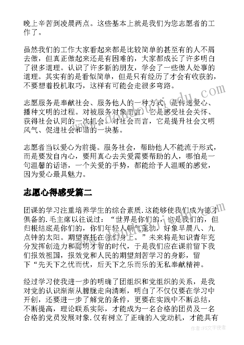 2023年志愿心得感受 志愿服务工作个人心得感受(大全5篇)