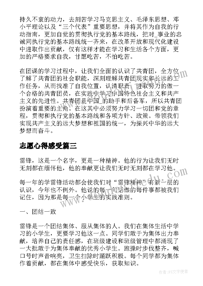 2023年志愿心得感受 志愿服务工作个人心得感受(大全5篇)