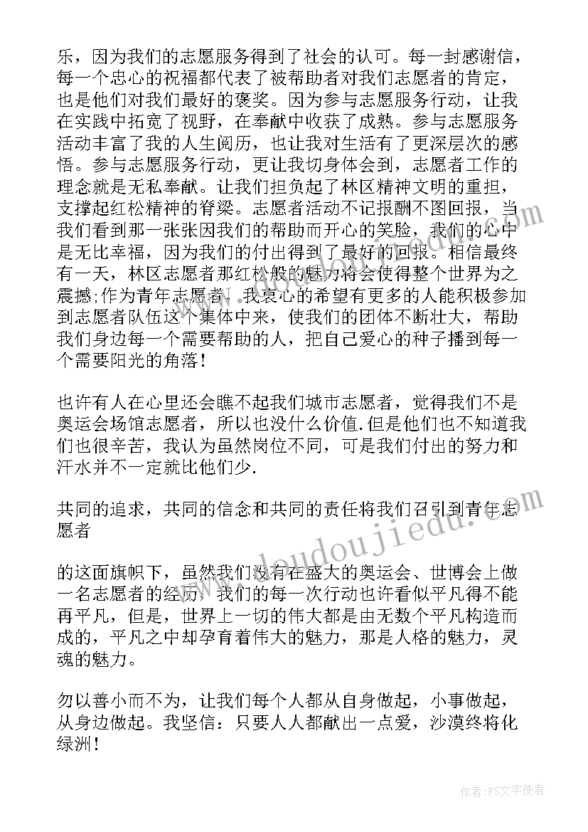 2023年志愿心得感受 志愿服务工作个人心得感受(大全5篇)