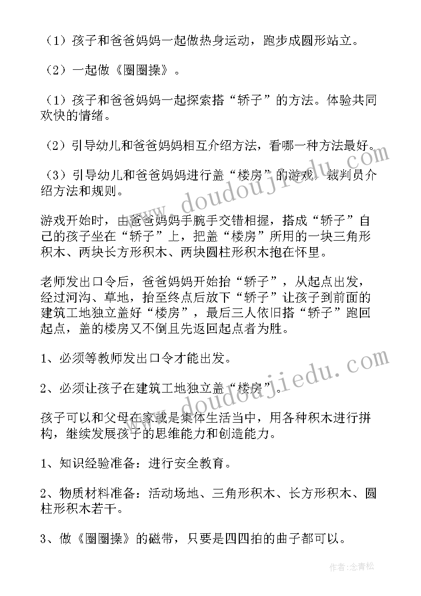 最新幼儿园托班亲子活动方案(优秀5篇)